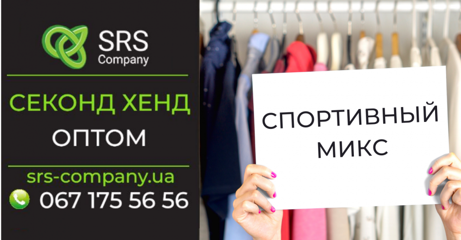 Секонд-хенд огляд, розпакування: Спортивний мікс